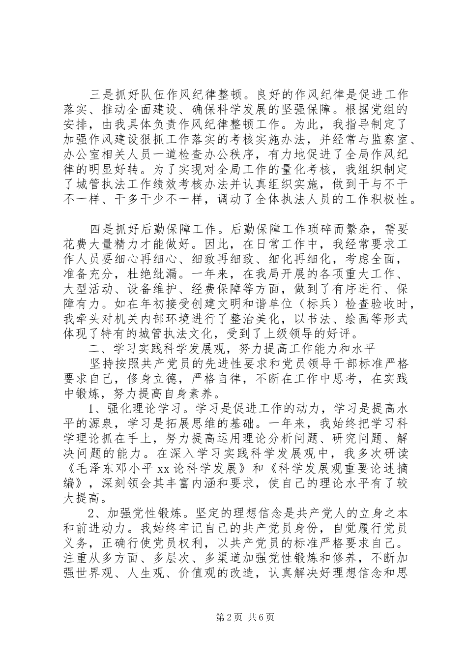 交通工作述职报告_第2页