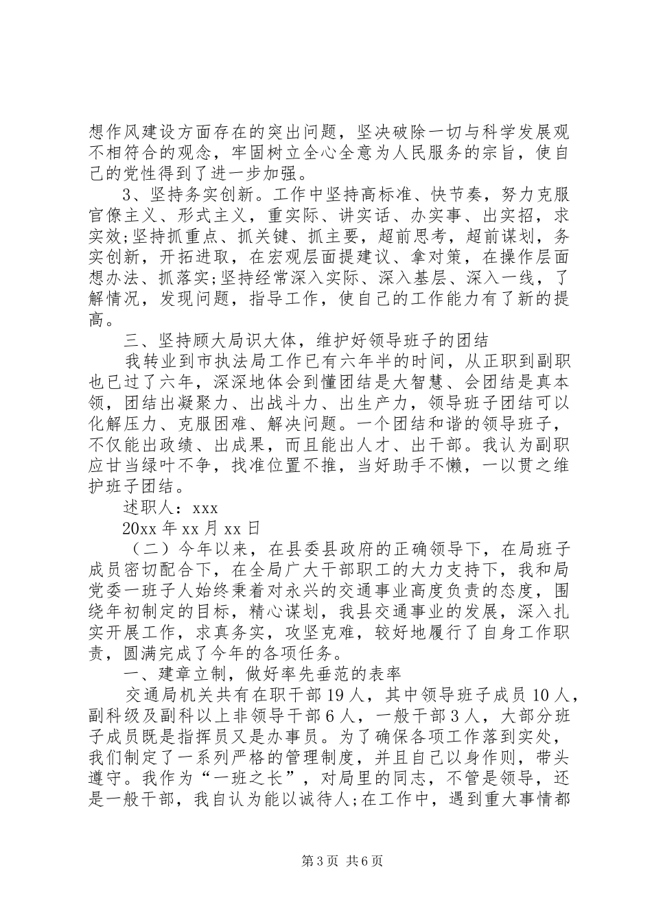 交通工作述职报告_第3页