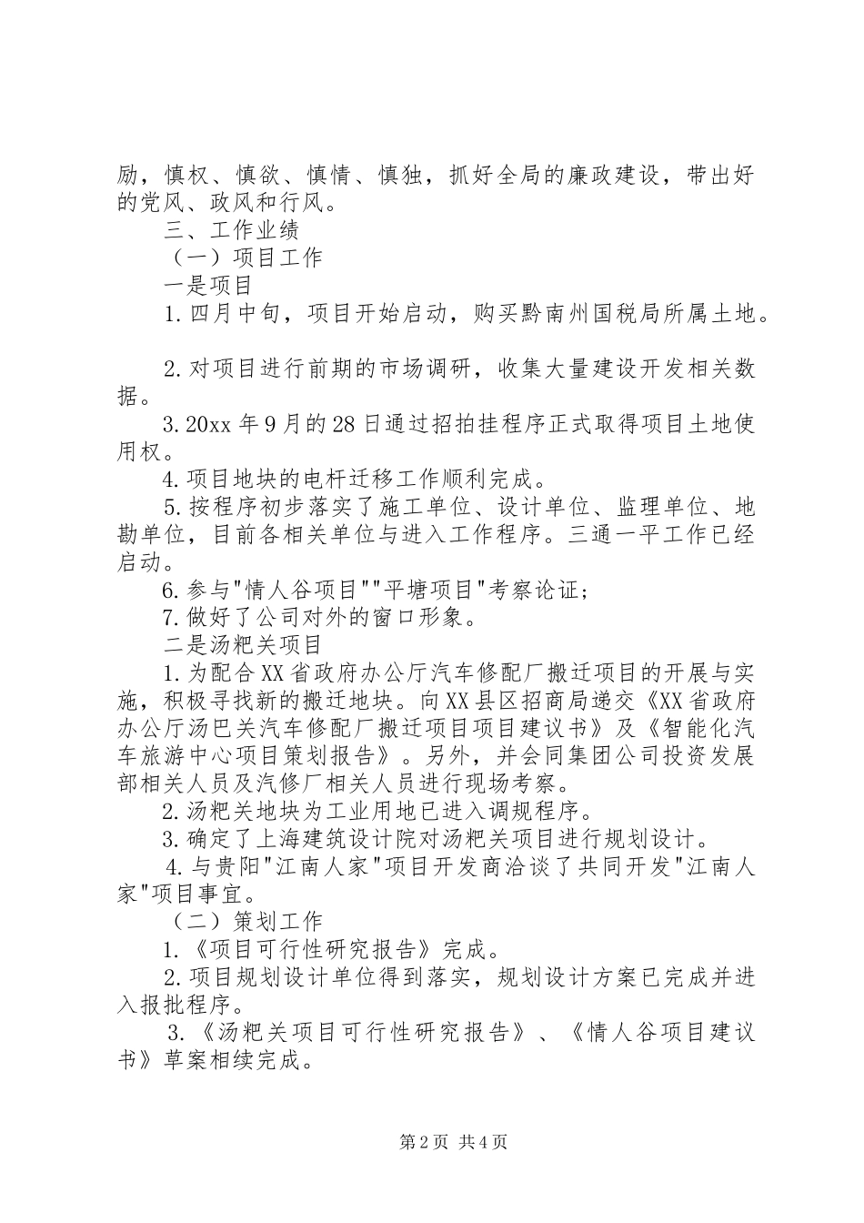 公司领导人员的述职报告_第2页