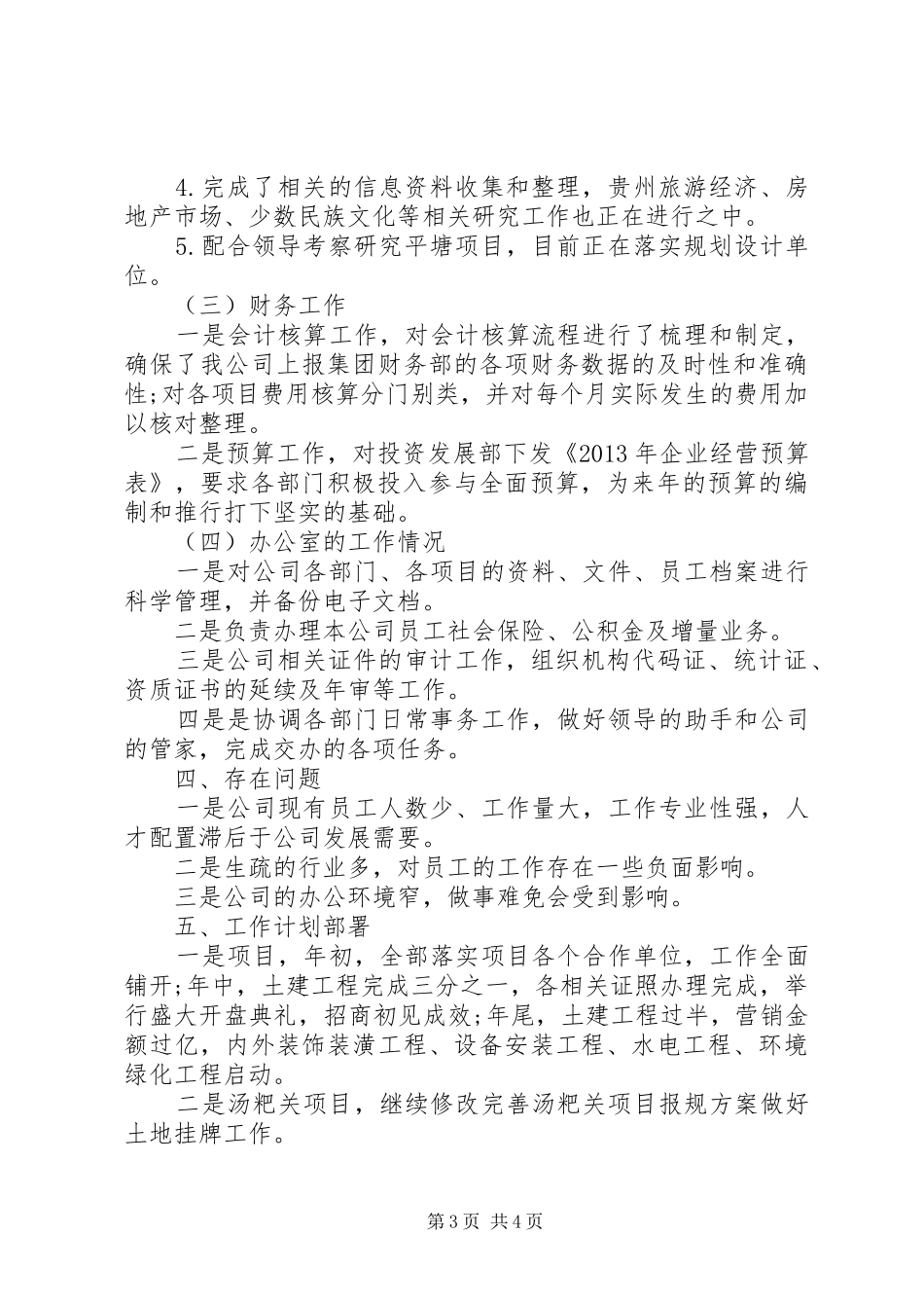 公司领导人员的述职报告_第3页