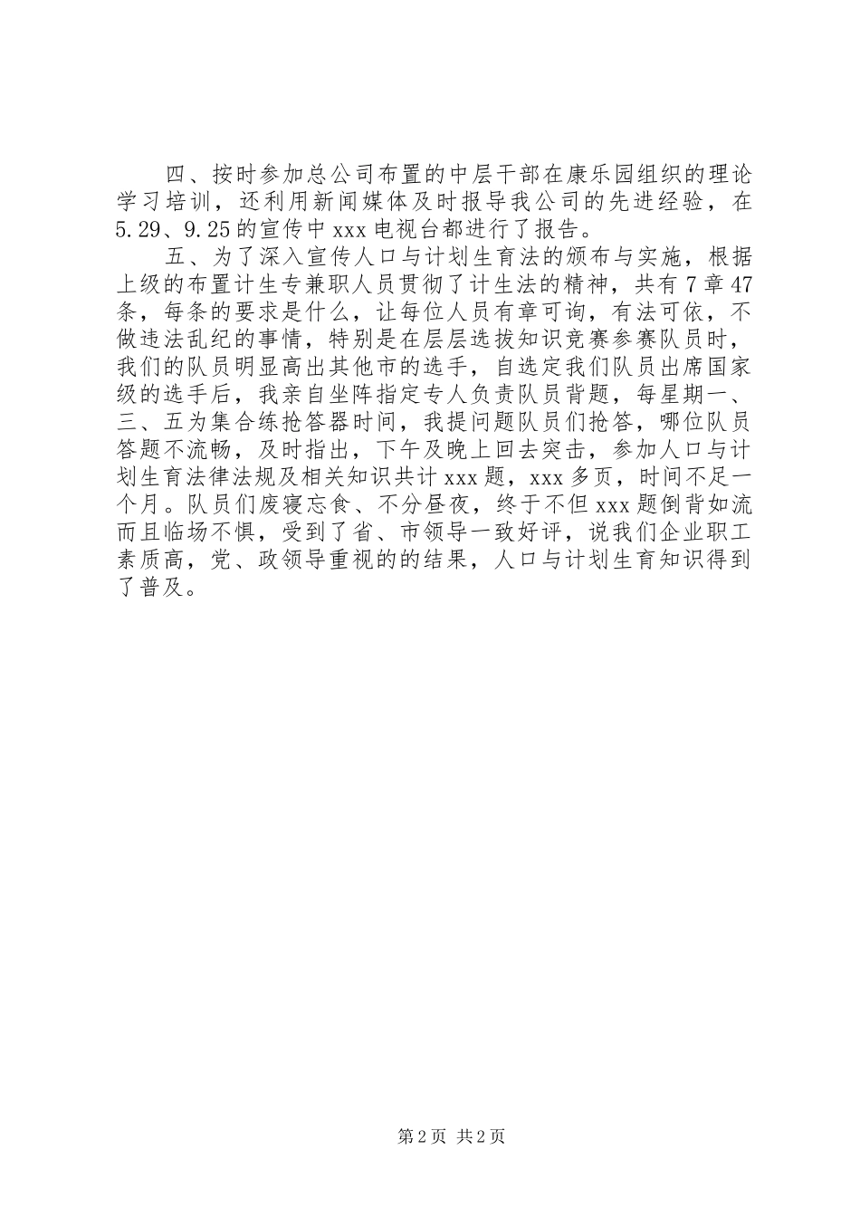 公司计生专干述职报告_第2页