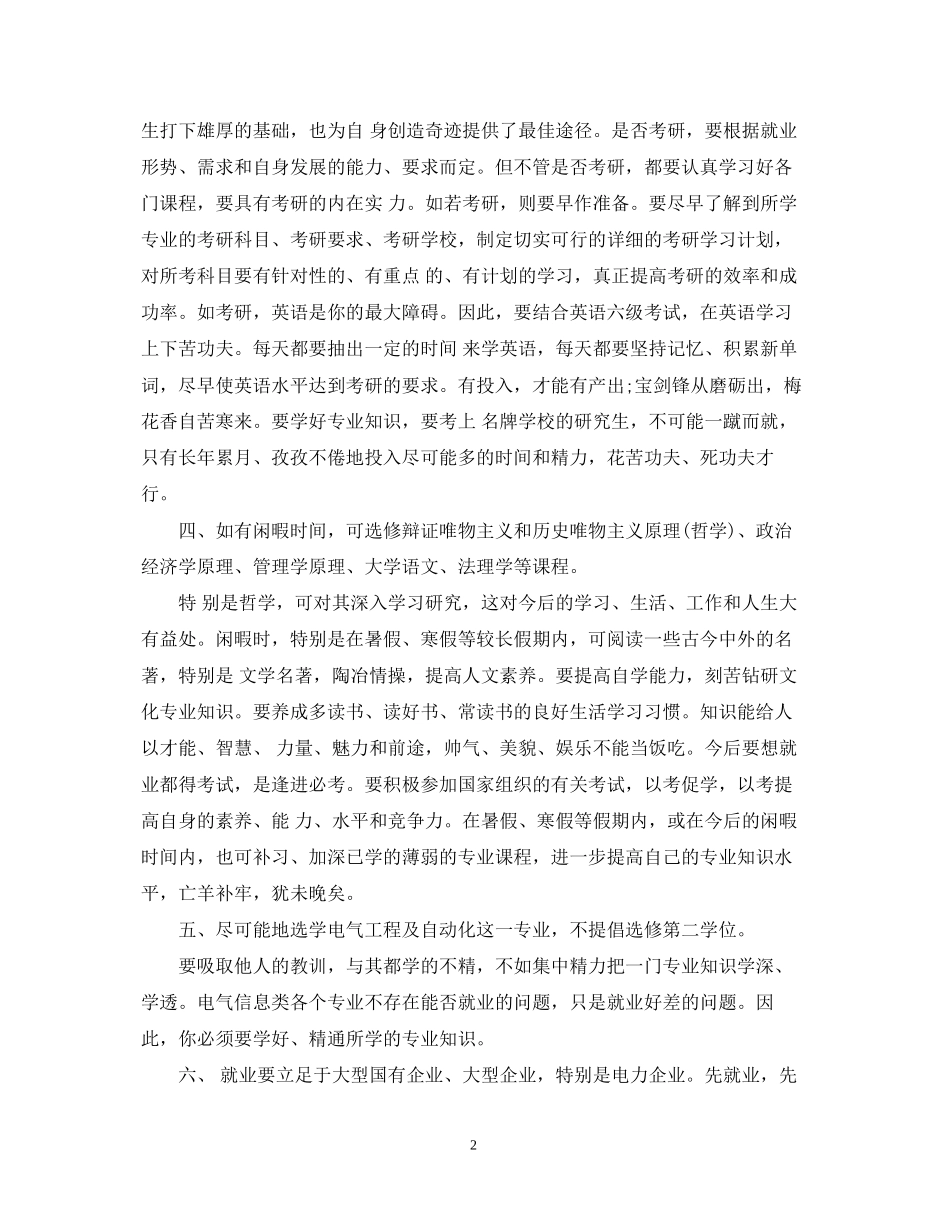 大学期间个人努力计划_第2页