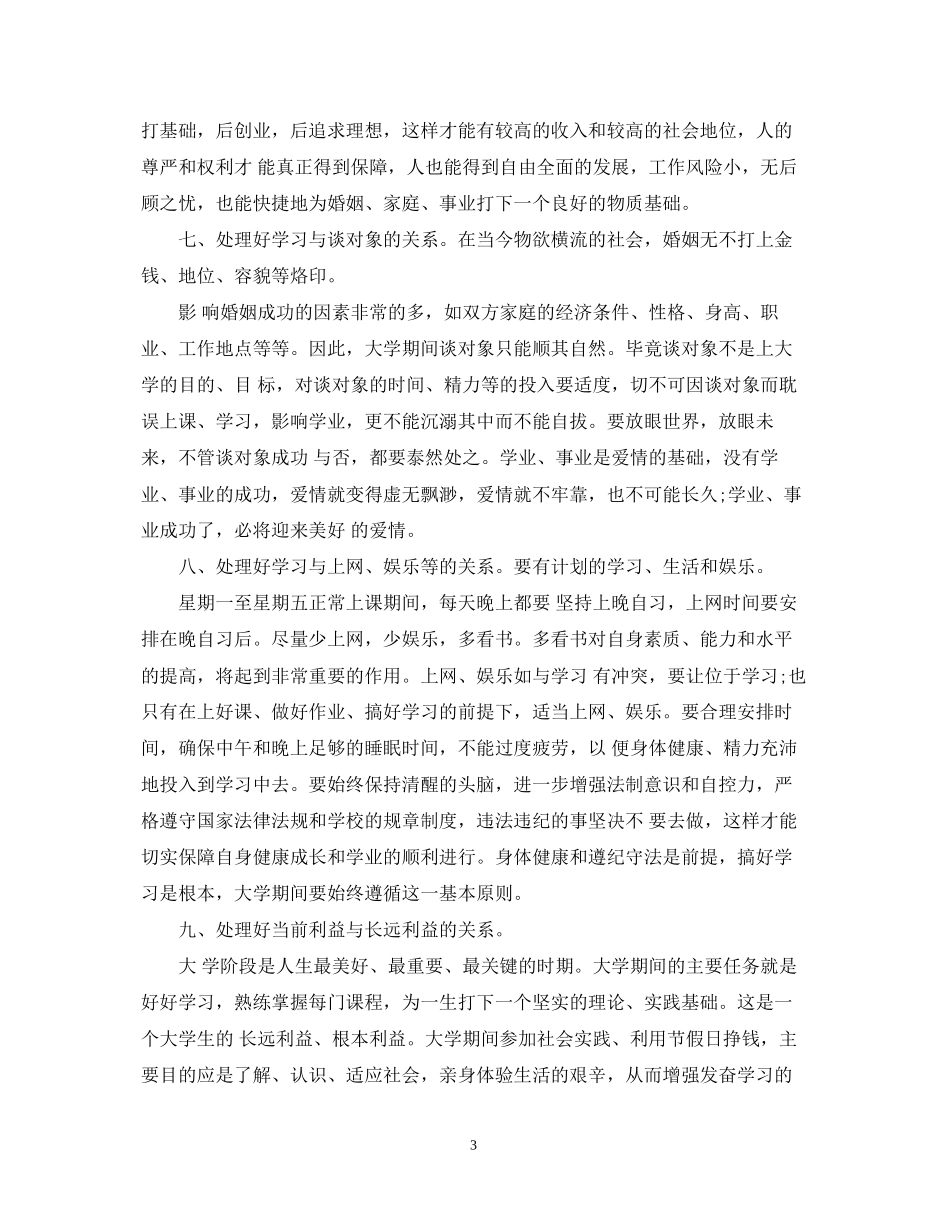 大学期间个人努力计划_第3页
