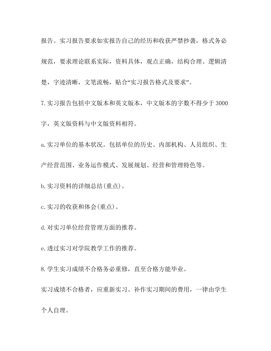 认识实习计划【三篇】_第3页