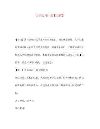 认识实习计划【三篇】