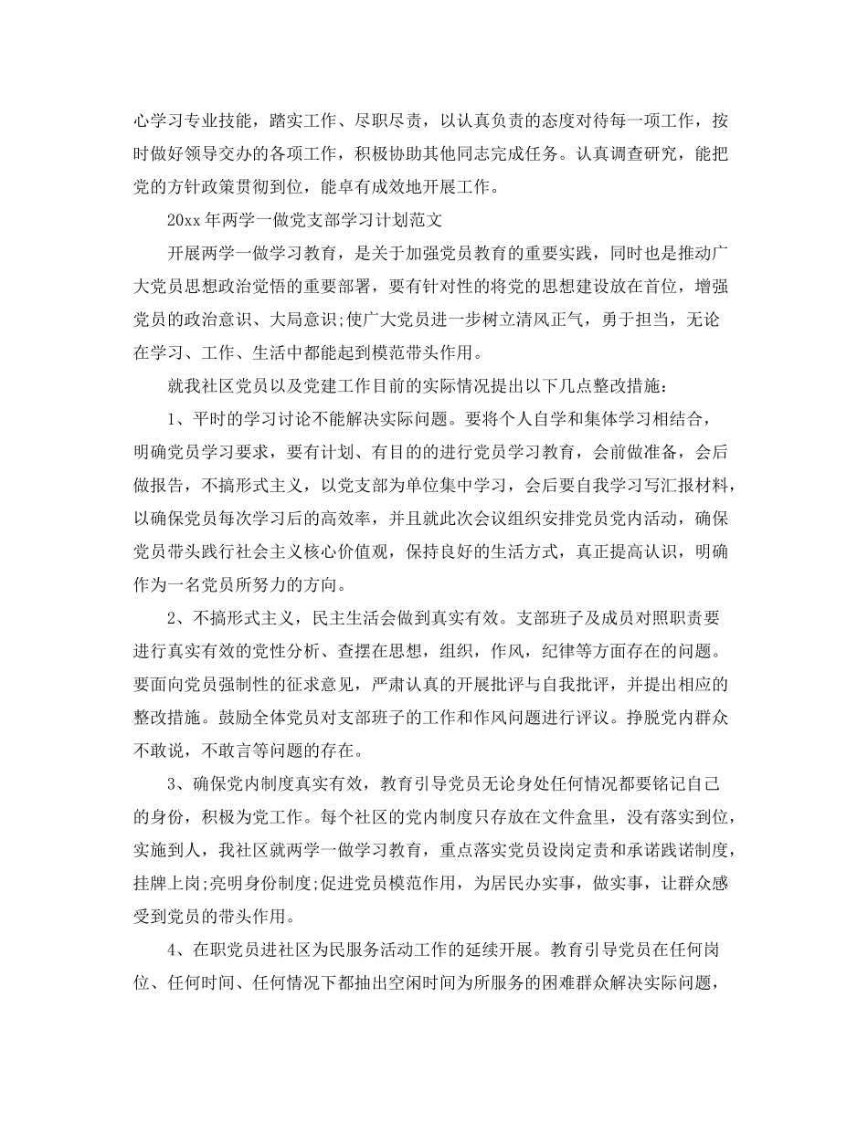 2020年两学一做党支部学习计划范文_第3页