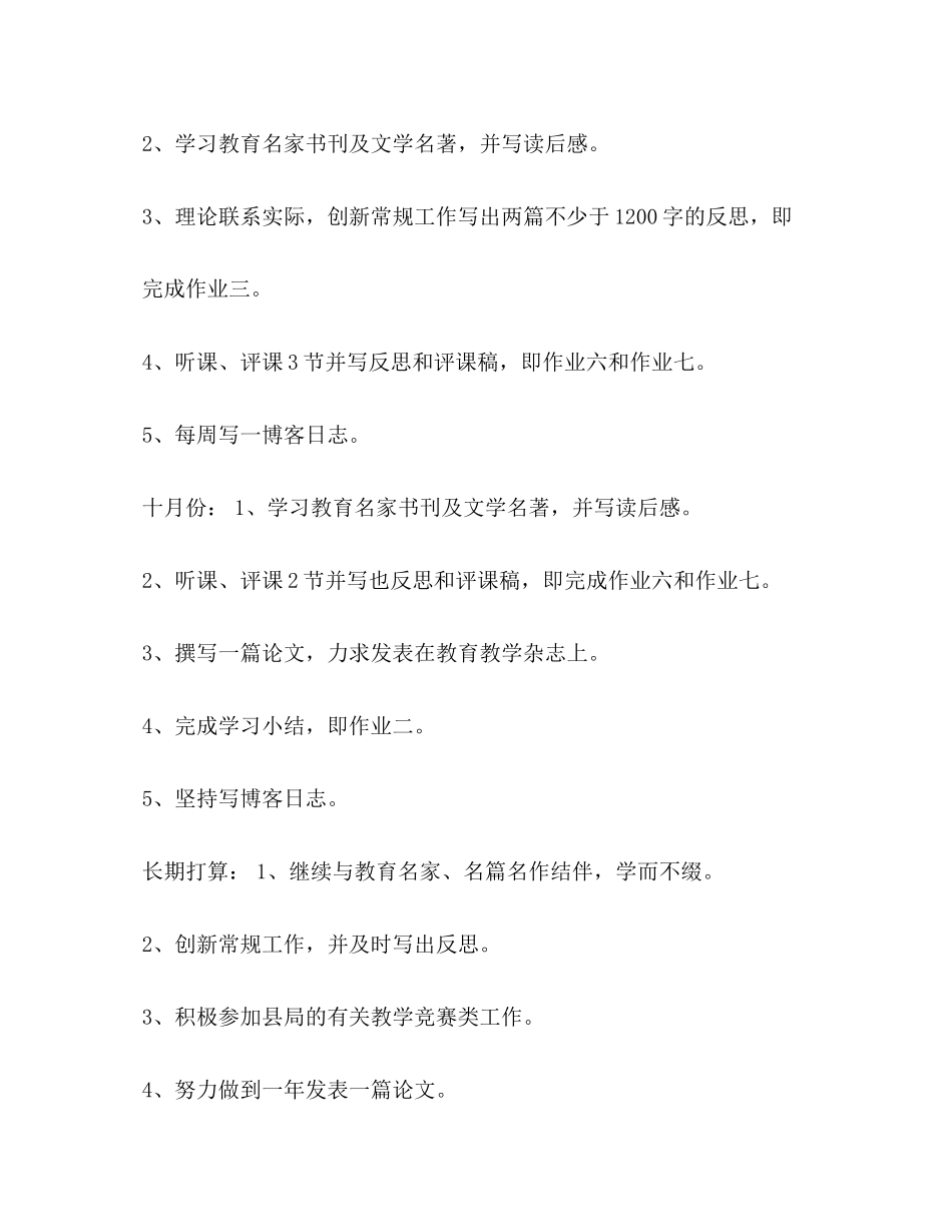 【整理初中语文教师网络研修计划范例】初中语文研修计划_第3页