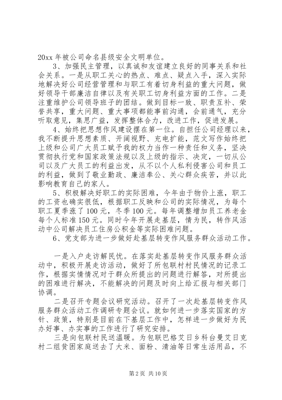 20XX年基层党建工作述职报告 (13)_第2页