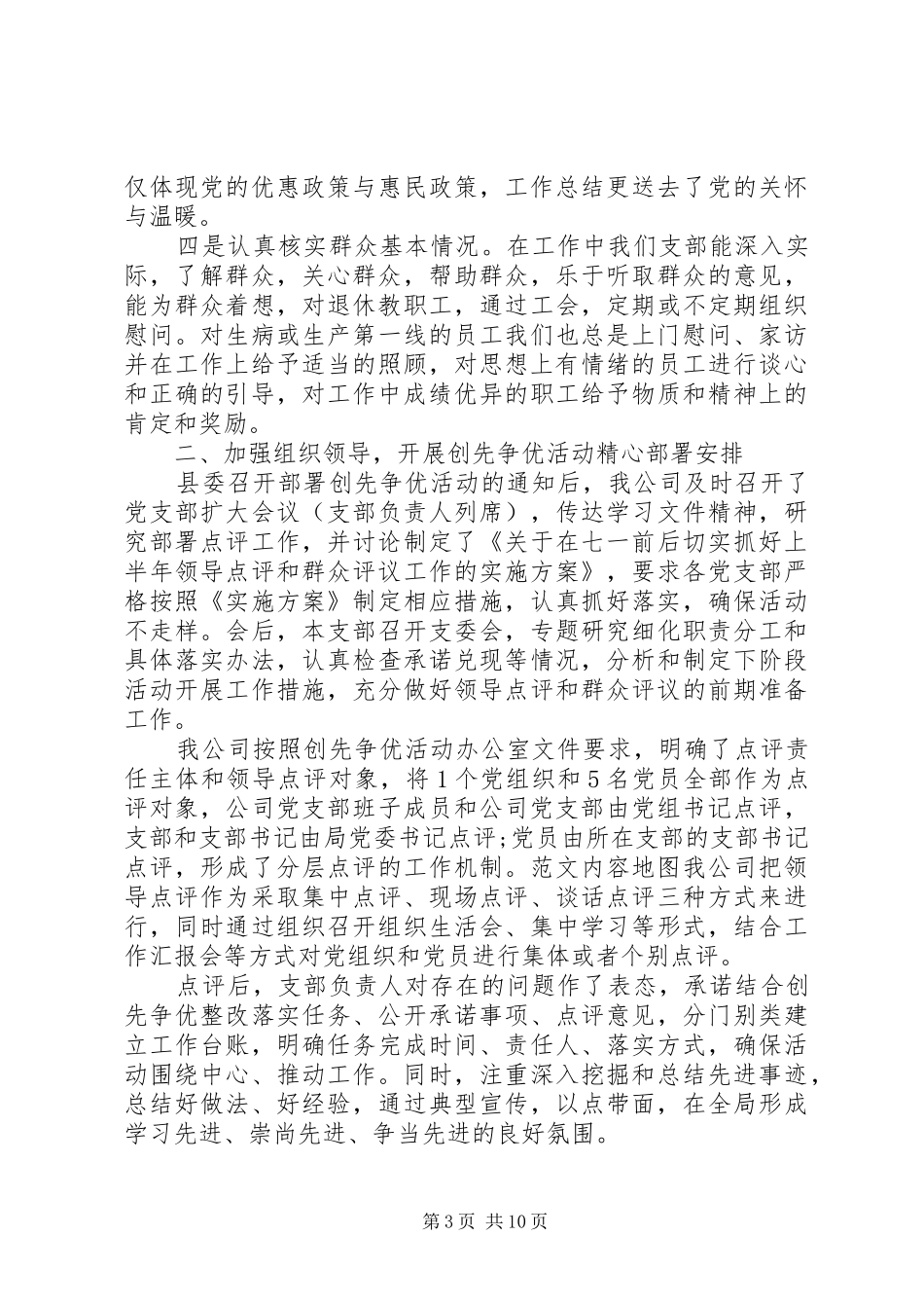 20XX年基层党建工作述职报告 (13)_第3页