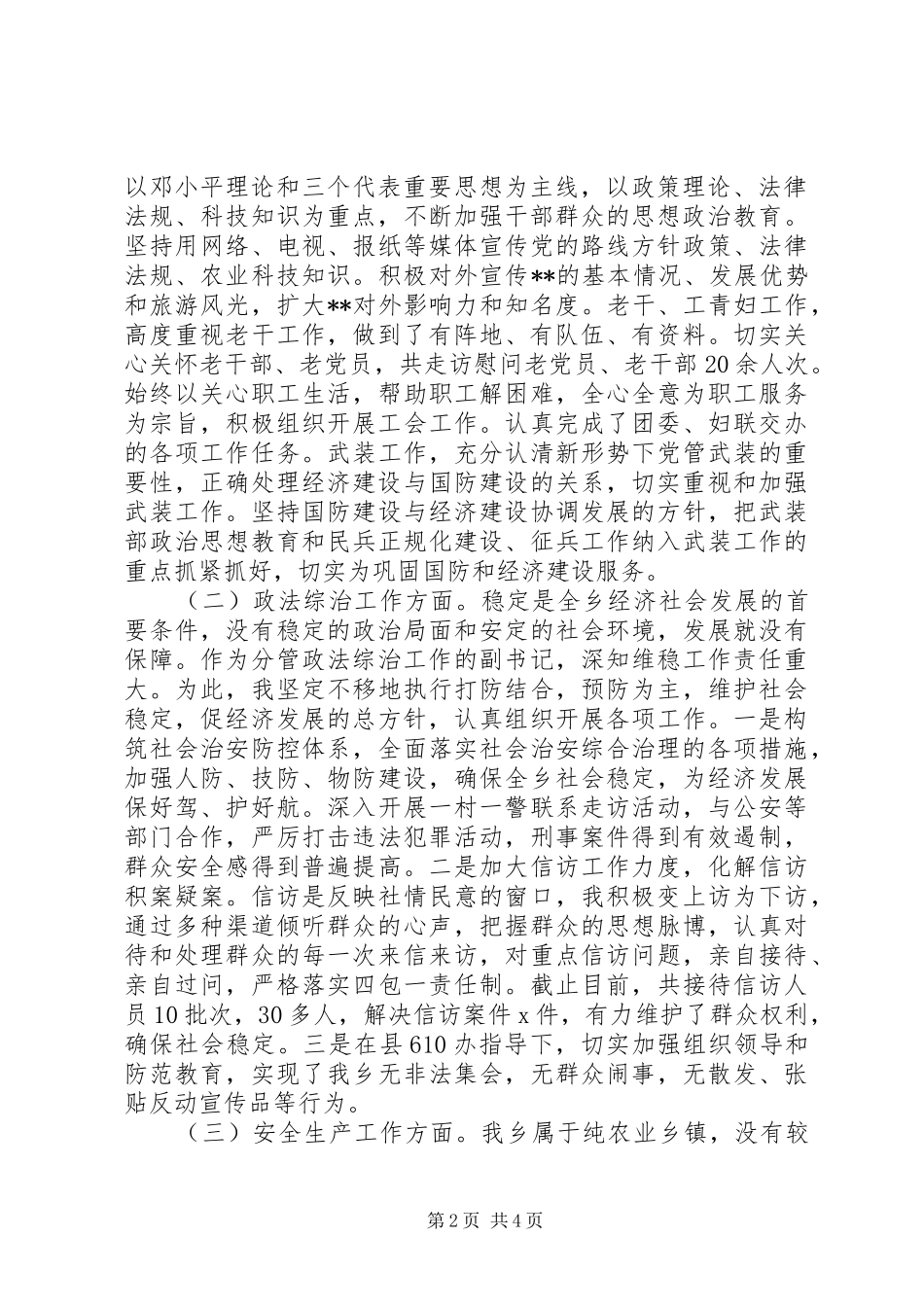 乡党委副书记个人述职述廉报告_第2页