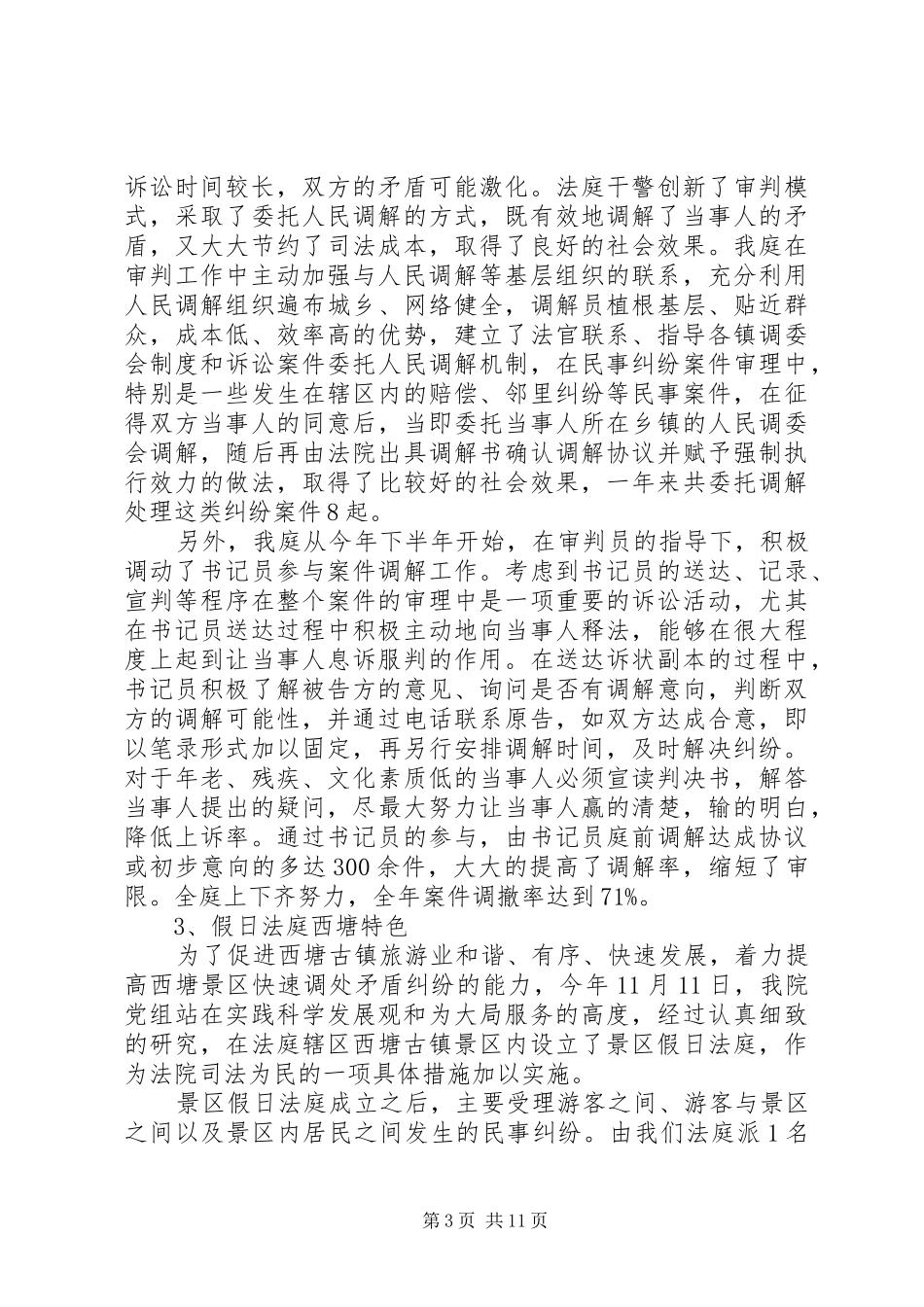 法院年终述职报告范文_第3页