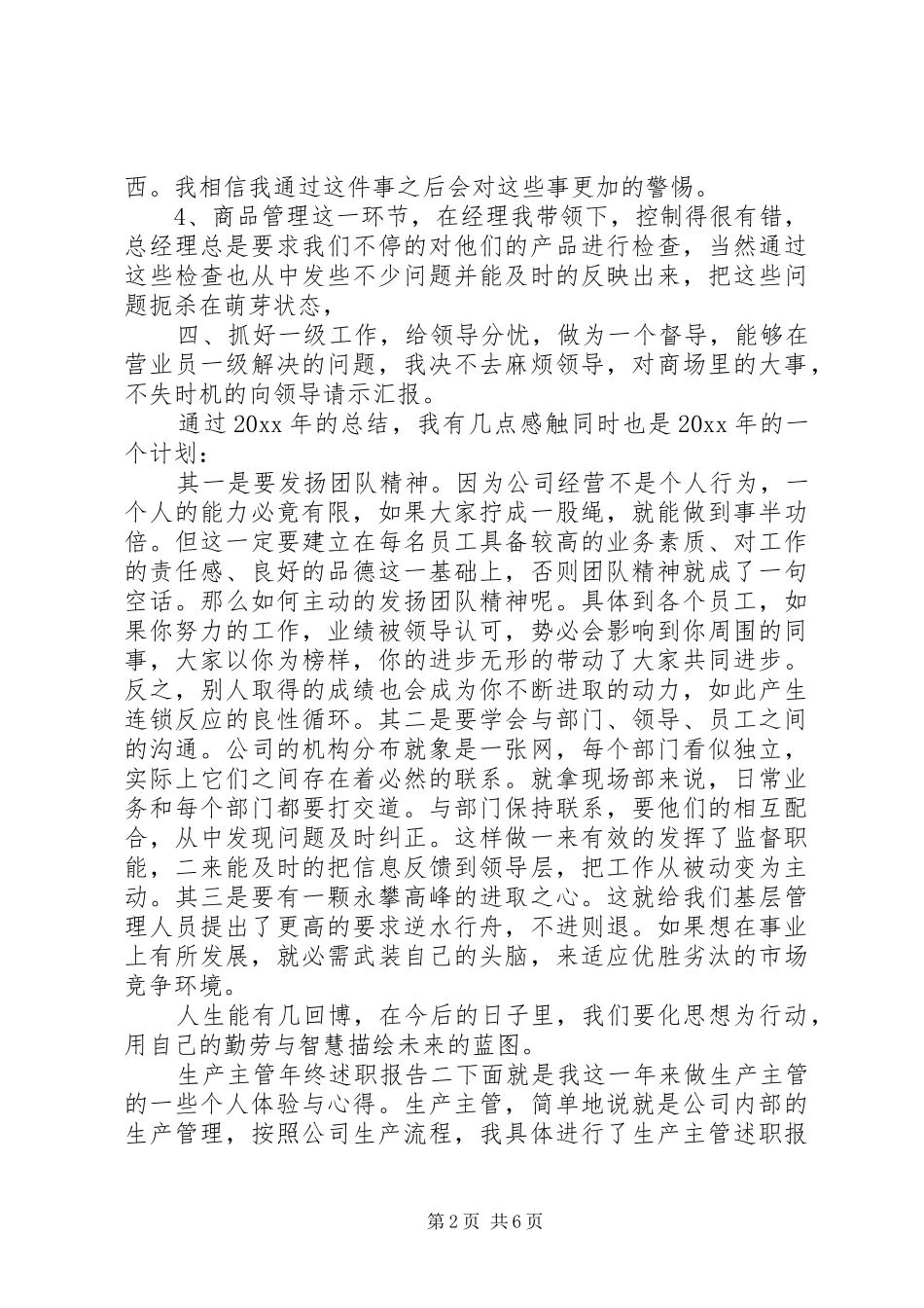 XX年生产主管年终述职报告范文_第2页