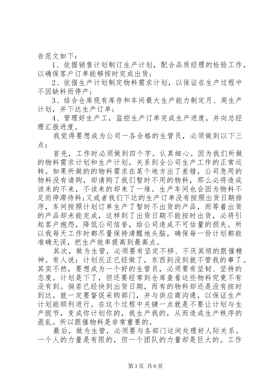 XX年生产主管年终述职报告范文_第3页