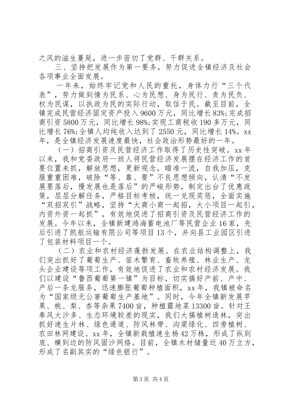 XX年镇委书记述职述廉报告范文_第3页