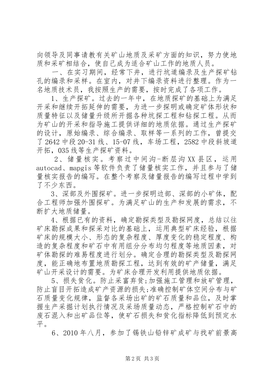 矿业公司员工述职报告_第2页