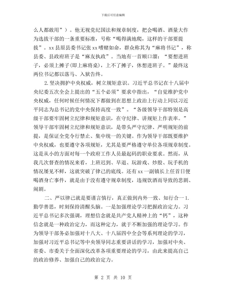 “三严三实”第二专题学习研讨交流会发言稿与“三严三实”第二专题学习研讨工作综述汇编_第2页