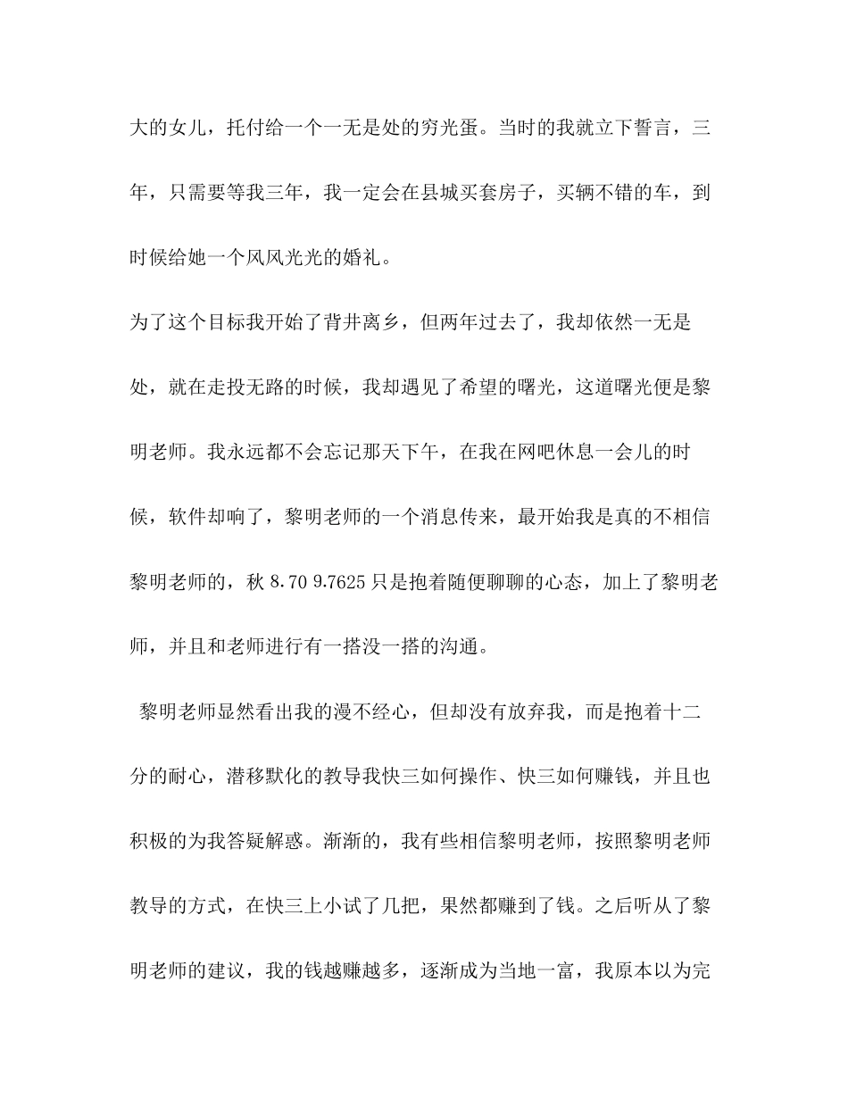 导师带计划是不是真的_第2页