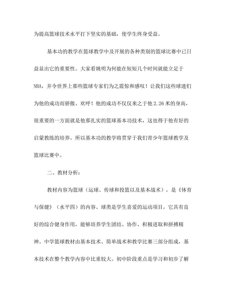 篮球单元教学计划_第2页