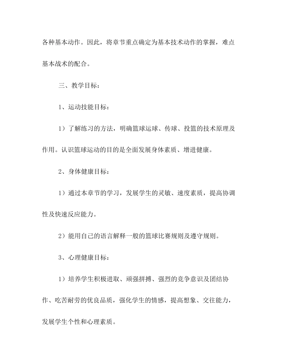 篮球单元教学计划_第3页