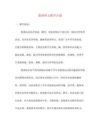 篮球单元教学计划