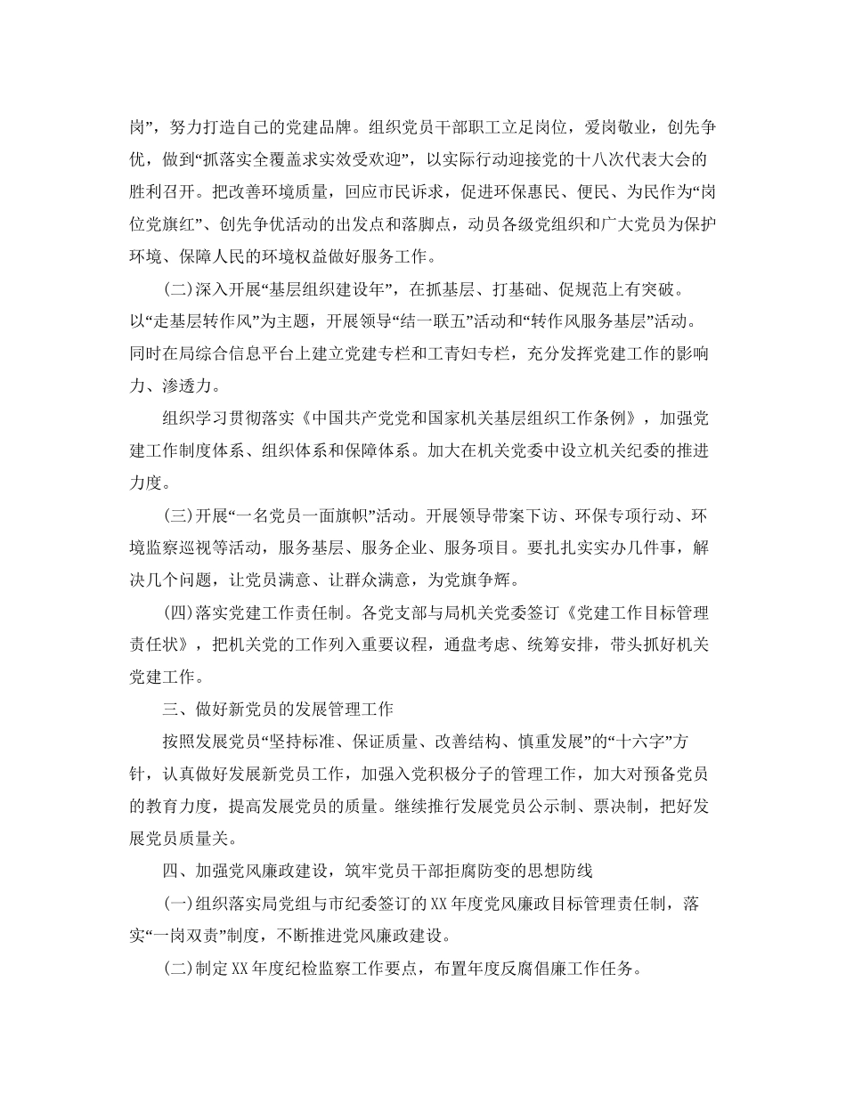 局党委工作计划样本_第2页