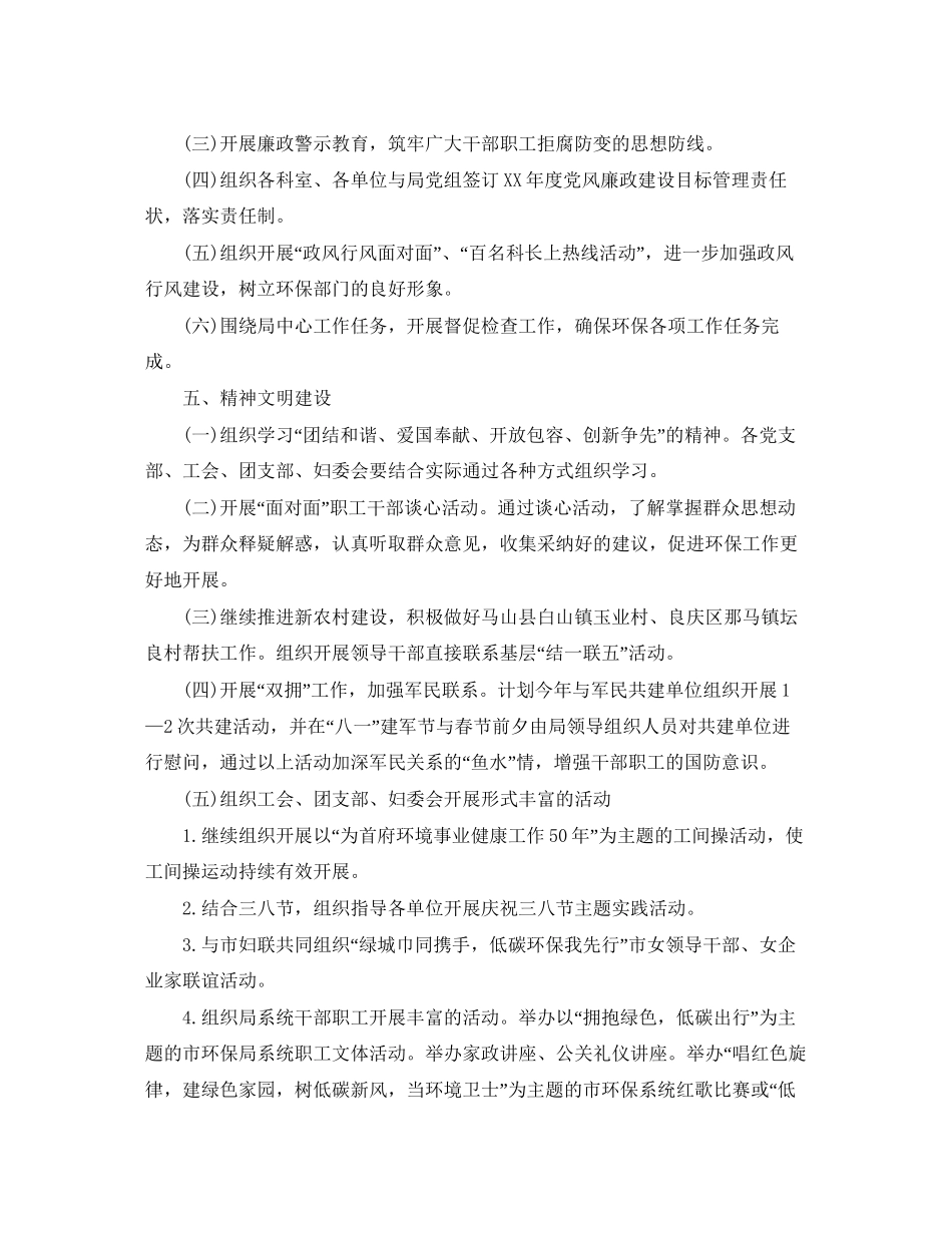局党委工作计划样本_第3页