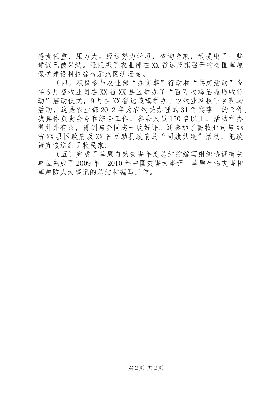 局党委常委兼副局长个人述职报告_第2页