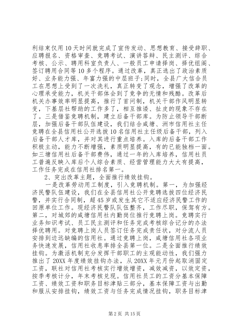 副主任个人述职报告4篇_第2页