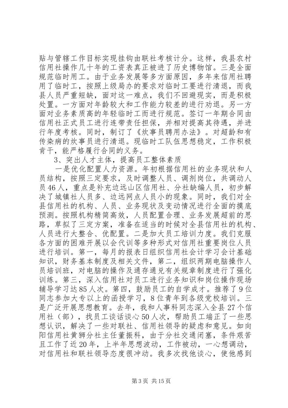 副主任个人述职报告4篇_第3页