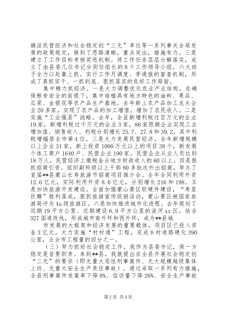 县委书记的年度述职报告_第2页