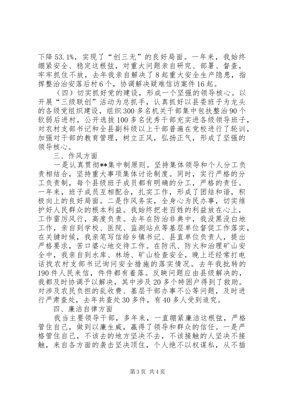 县委书记的年度述职报告_第3页