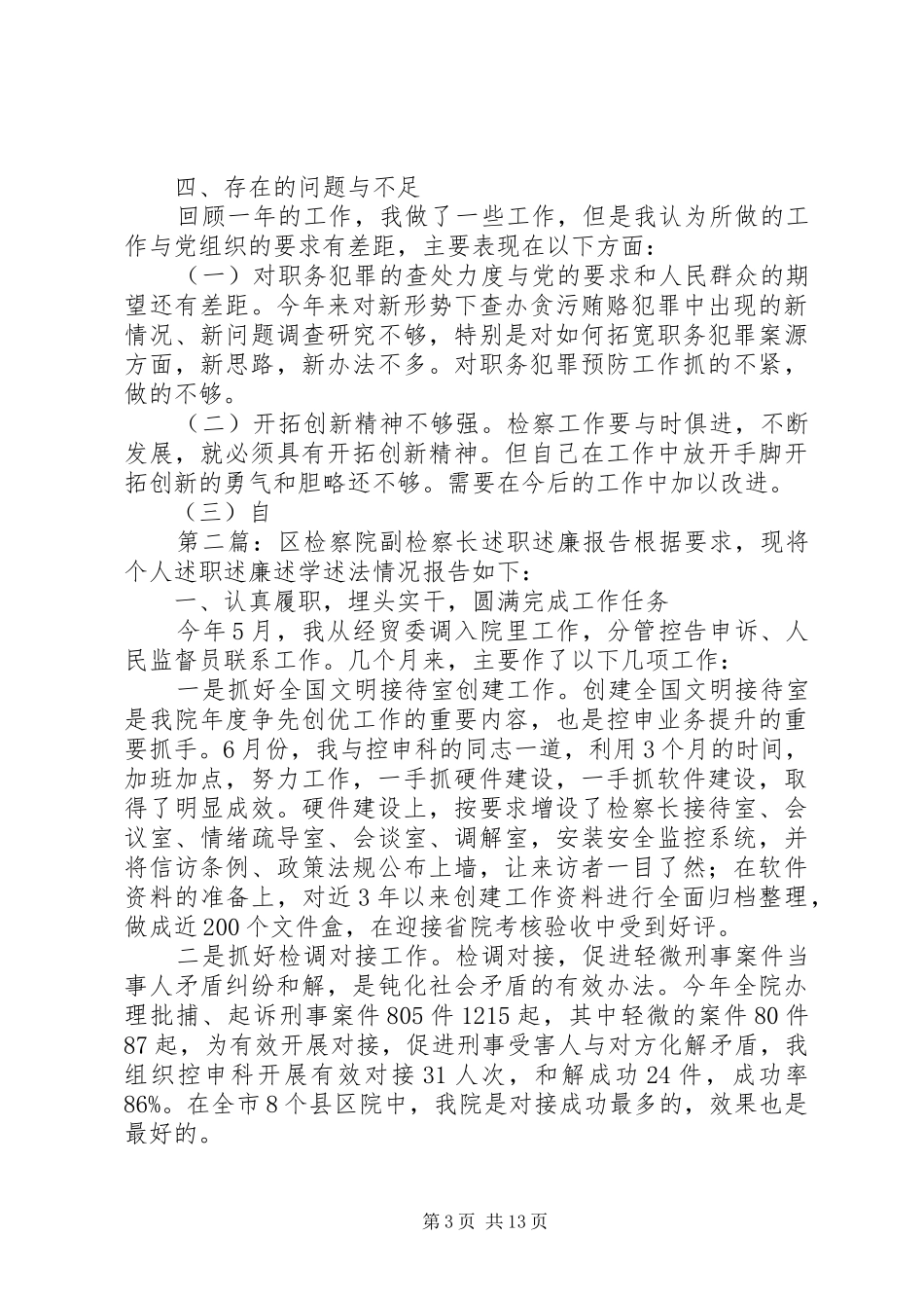 检察院副检察长述职述廉报告_第3页