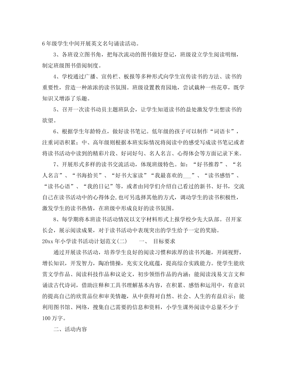 2020年小学读书活动计划范文_第2页