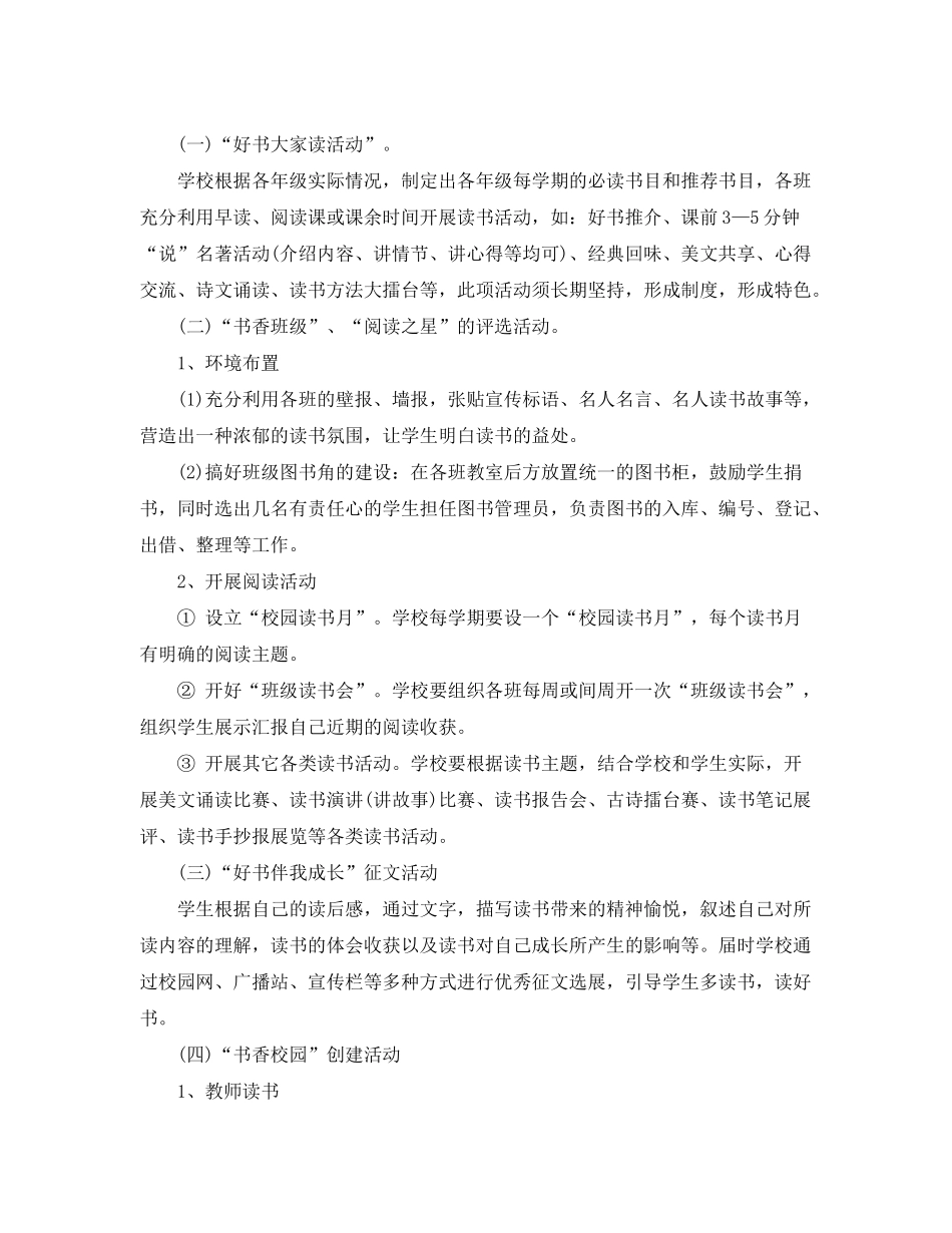2020年小学读书活动计划范文_第3页