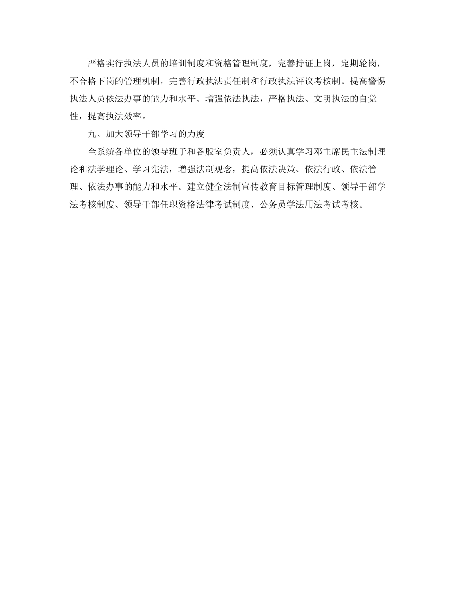 关于依法治市工作纲要的学习计划范文_第2页