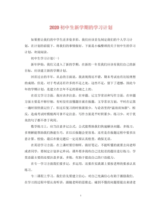 初中生新学期的学习计划