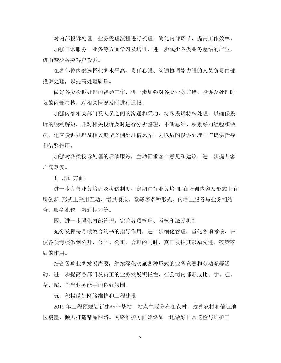 移动公司工作计划书_第2页