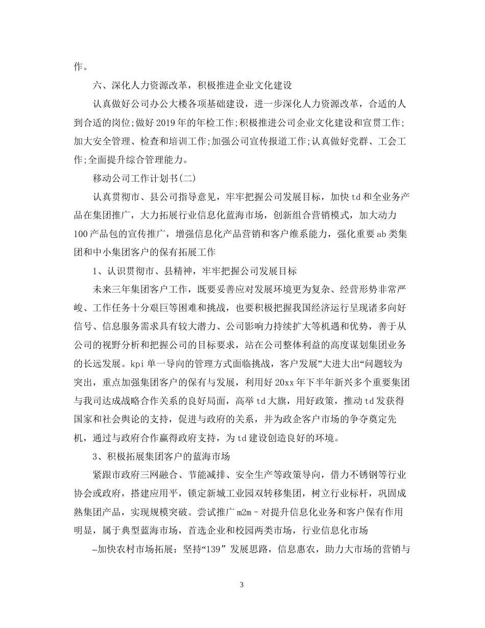 移动公司工作计划书_第3页