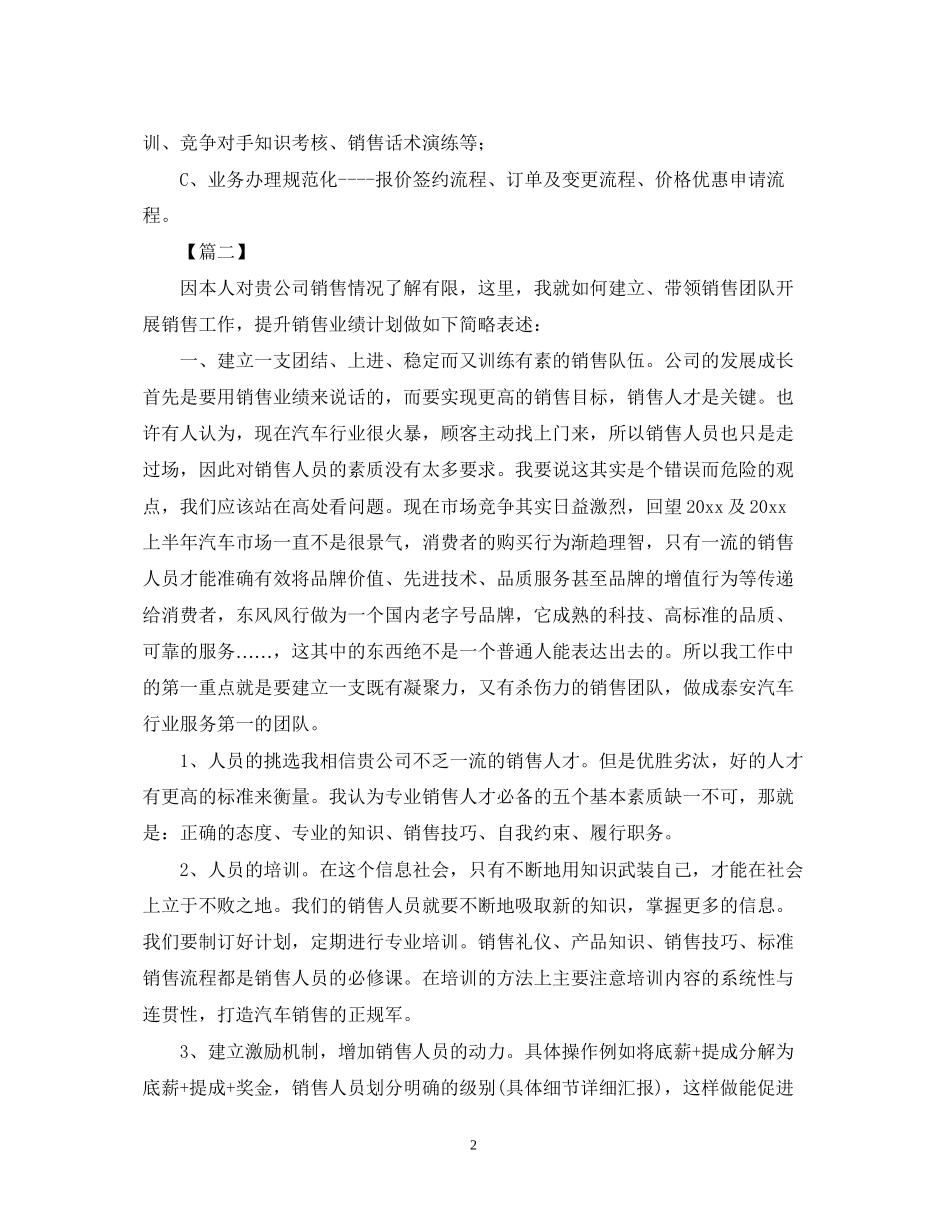 4s店客服经理工作计划_第2页