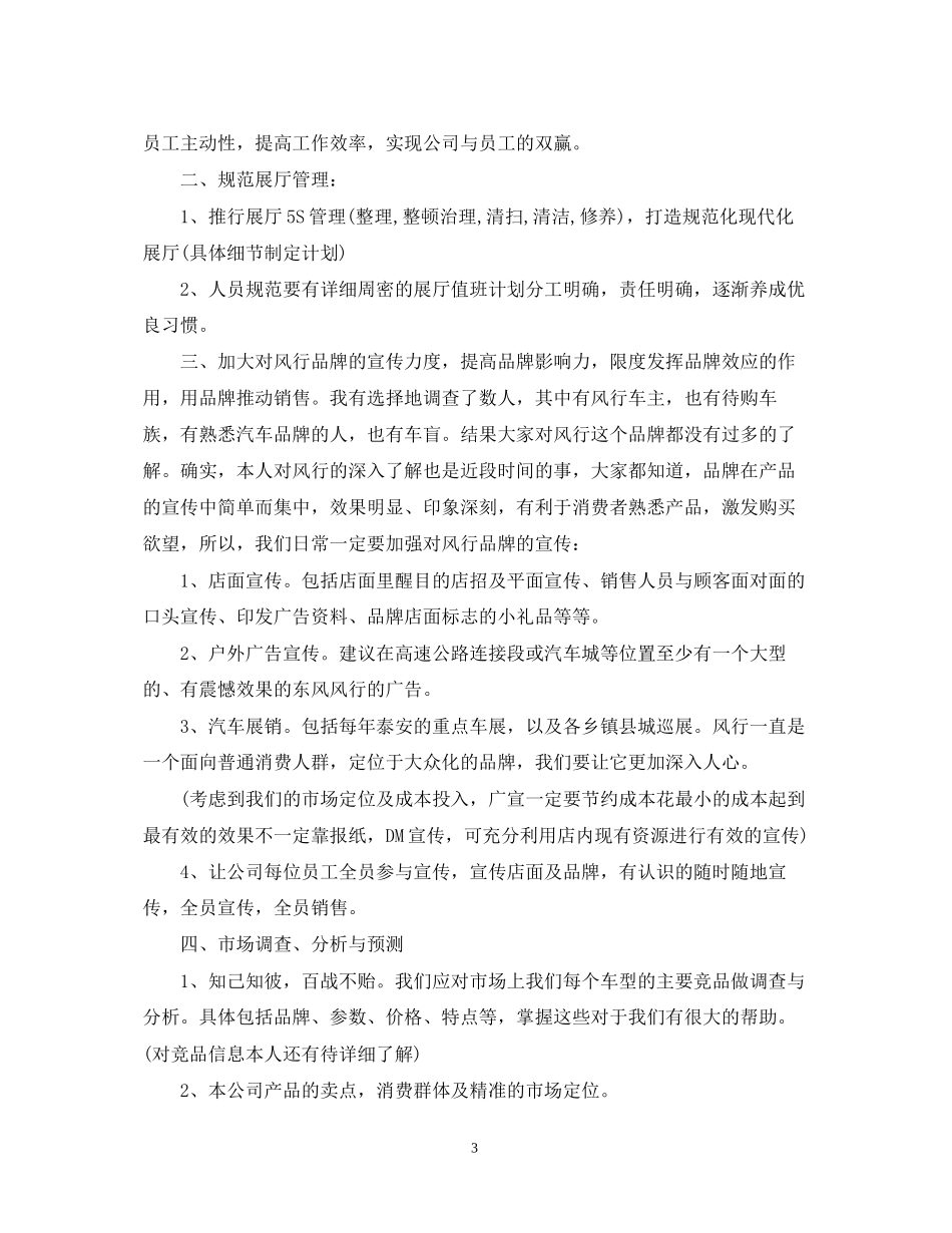 4s店客服经理工作计划_第3页