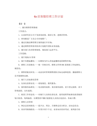 4s店客服经理工作计划