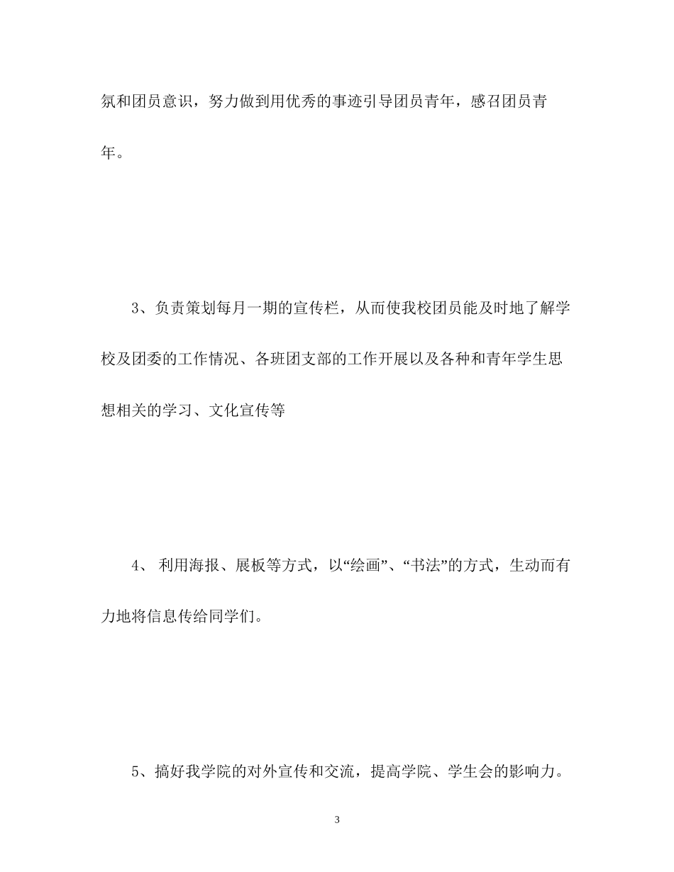区团委宣传部工作计划_第3页