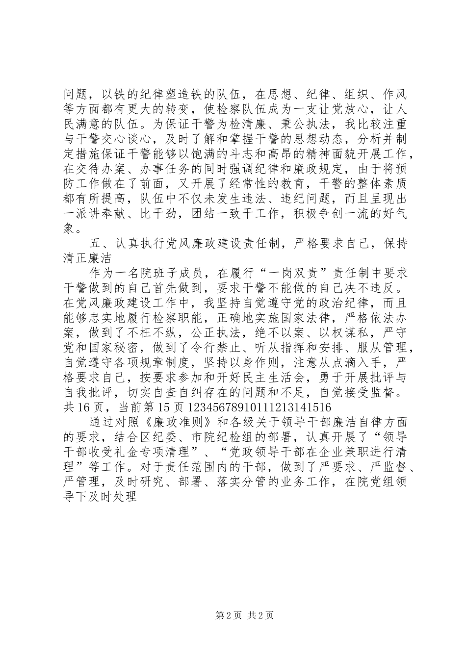 述职报告（保局局长）_第2页