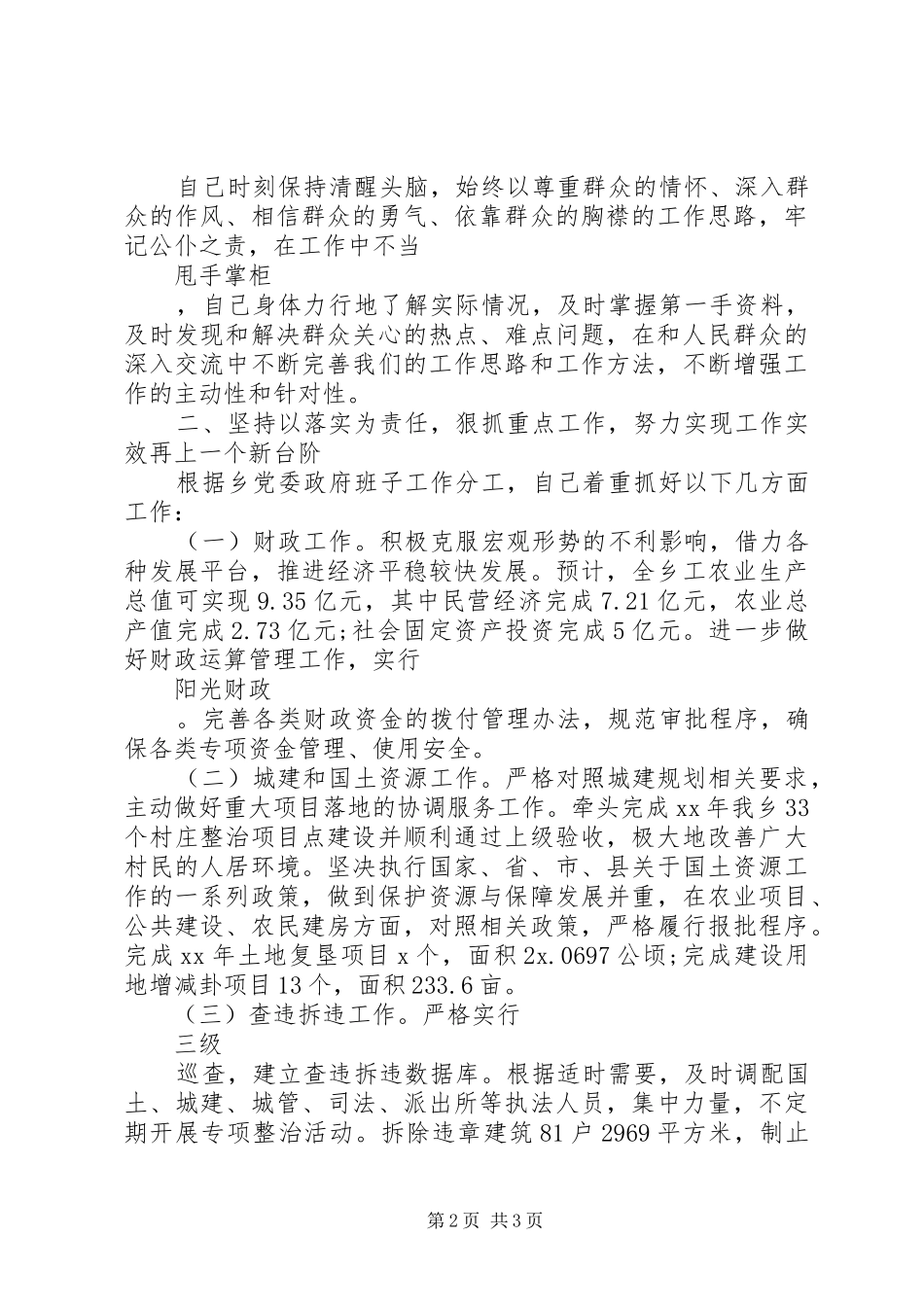 XX年乡党委委员、副乡长述职述廉述险报告_第2页