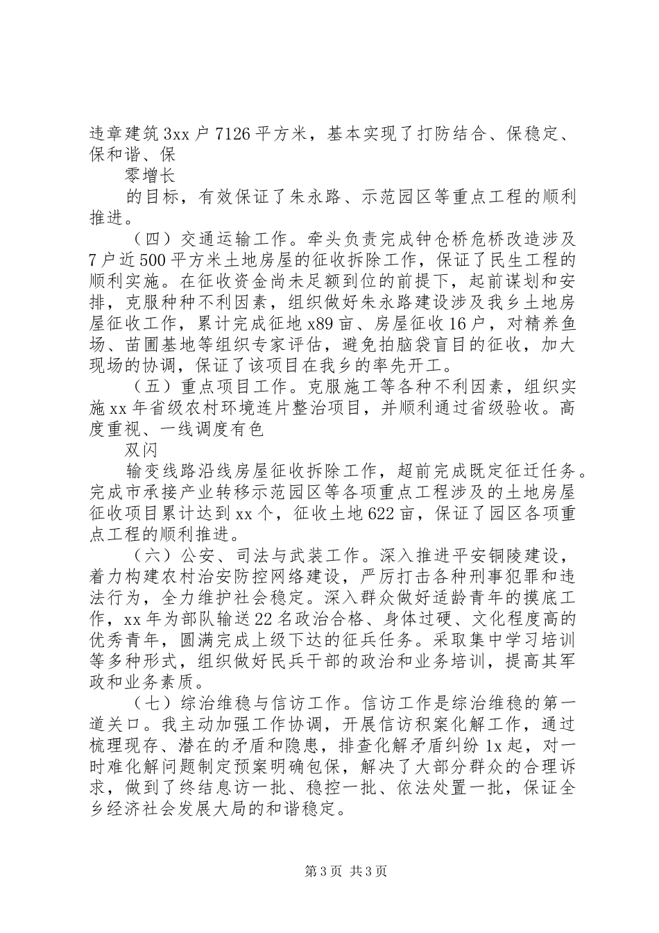 XX年乡党委委员、副乡长述职述廉述险报告_第3页