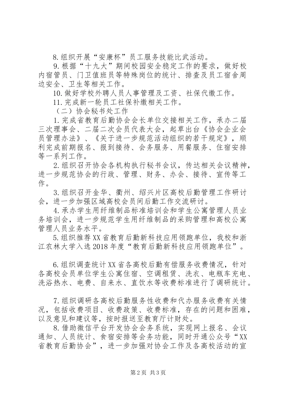 XX年秘书处年终述职报告范文_第2页