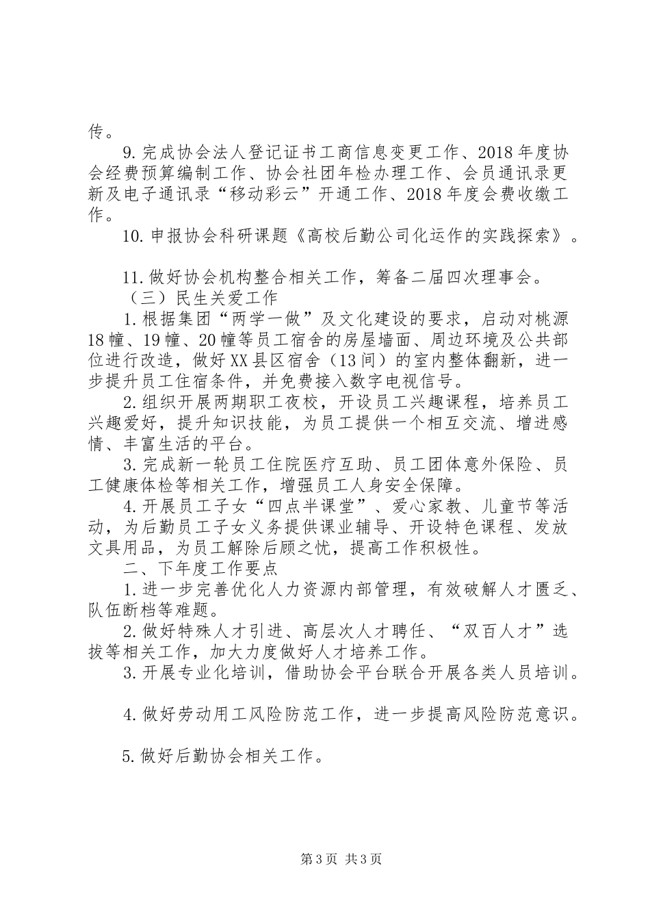 XX年秘书处年终述职报告范文_第3页