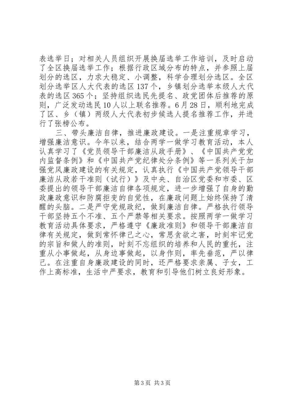 人大常委会主任XX年度述职述廉报告_第3页