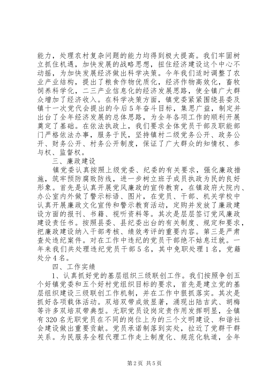 201X年乡镇述职述廉报告范文_第2页