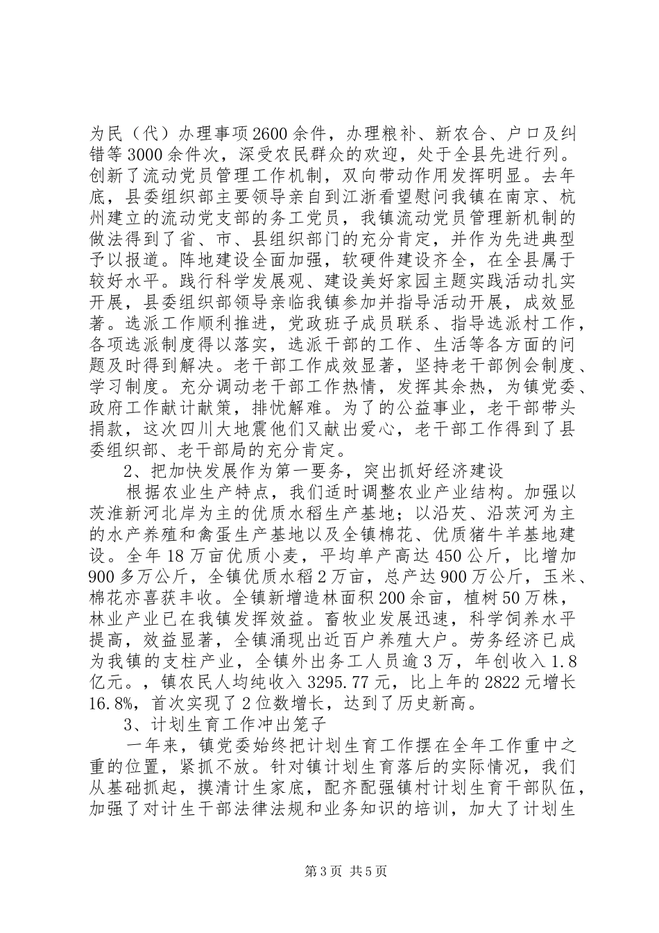 201X年乡镇述职述廉报告范文_第3页